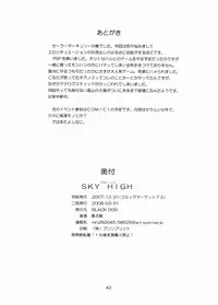 [BLACK DOG (Kuroinu Juu)] Sky High (Bishoujo Senshi Sailor Moon) [2008-03-31] [Chinese]