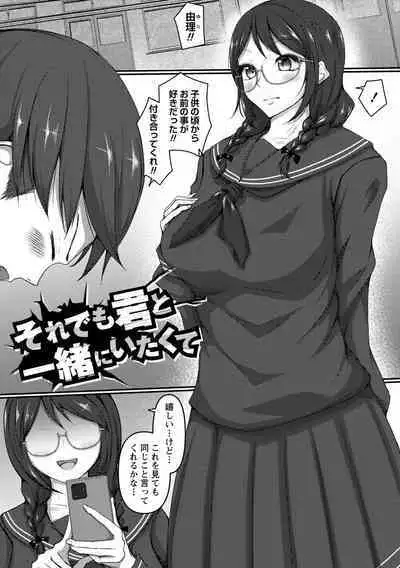 Iku Toki ha Egao ka Ahegao