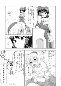 (Reitaisai 7) [Jalapeno Chips (Uro)] sweet aroma (Touhou Project)