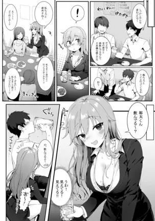 幼馴染は大人の女