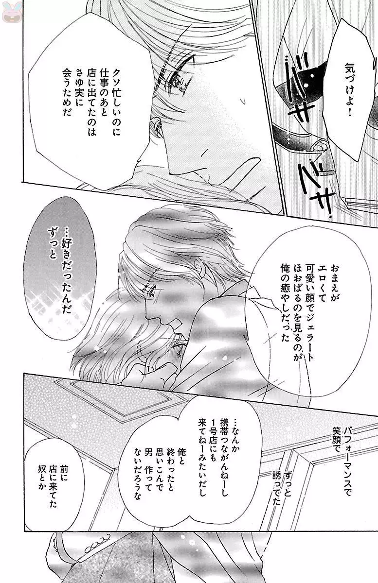 hatsujou elite ni osowaretemasu