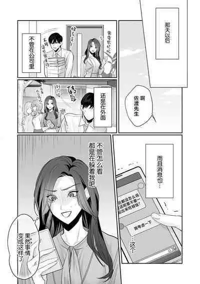 [Kasuya Mako] SM-teki jun'ai ~ tokitai otoko × shibara retai on'na | SM式纯爱~渴望解开的男人x欲被捆绑的女人 1-6 [Chinese] [莉赛特汉化组]