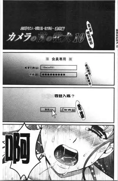 [Gotoh Akira] 21-ji no Onna ~Camera no Mae no Mesuinu~ 2 | 21時之女 ~鏡頭前的牝犬~ 2 [Chinese]