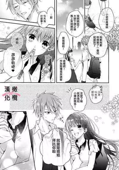 [simizu syu na] kedamono× suitti ～ zyunzyou osana nazimi to yazyuu na etti？ ～01｜一吻转换~纯情青梅竹马与野兽袭来？～01[中文] [橄榄汉化组]