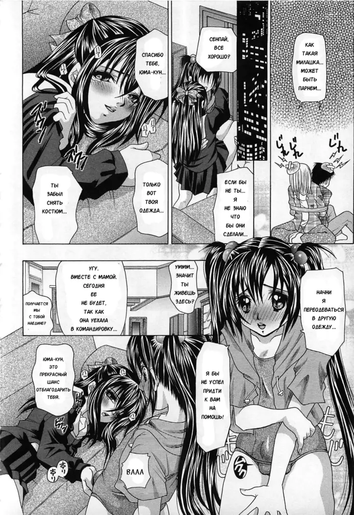 Josou Dorei Ch. 1-8