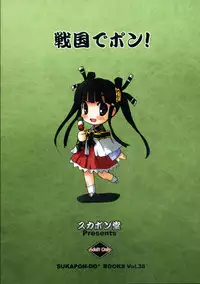 (COMIC1) [Sukapon-Do (Kagawa Tomonobu, Yano Takumi)] Sengoku de Pon! (Sengoku Rance) [English] [SaHa]