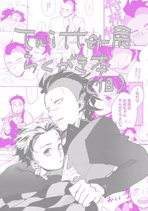 Nichirin Oni Tan Kikan / Sumi × Gen