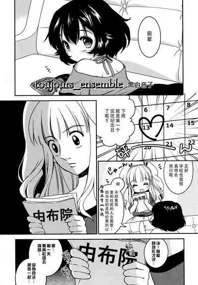 [Kuroshiro Neko] Toujours Ensemble (L Girls -Love Girls- 01) [Chinese] [透明声彩汉化]