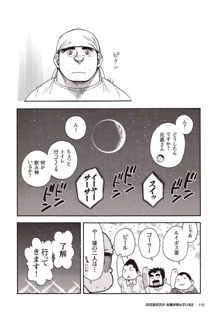 Taiyou ga Yonde Iru 2