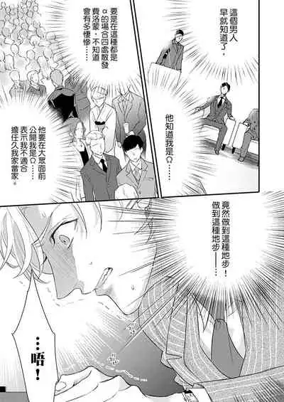 [Nakai Shinshi] Kanraku Alpha -Enigma: Dai 4 no Verse- | α沦为Enigma：第4种性别 完结 [Chinese] [拾荒者汉化组] [Digital]