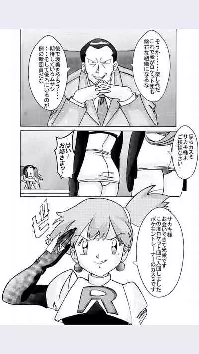 [Light Rate Port Pink] Aku no Soshiki e Kairaku Nyuudan Kyoufu no Sennou Ball (Pokémon)