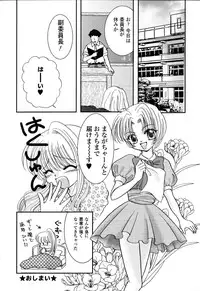 [Anthology] Pure Petit Vol.22 Iinchou Tokushuu