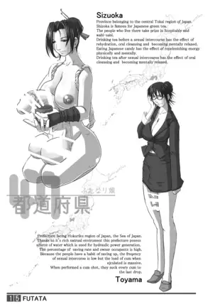 FUTATA First Issue | Futata Soukango