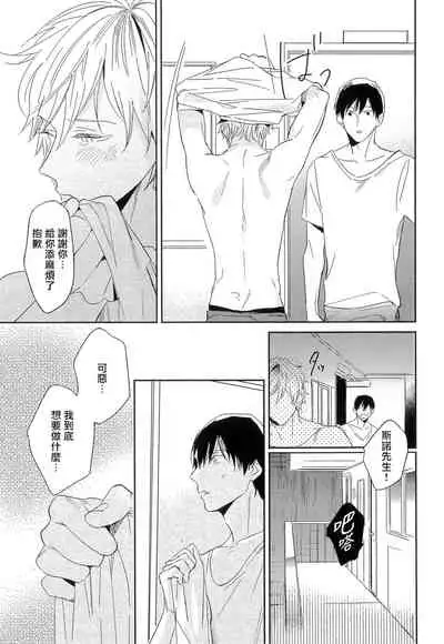 [Igohiko] Itoshi no Centimeter | 爱情的长度 Ch. 1-5 [Chinese] [拾荒者汉化组] [Digital]