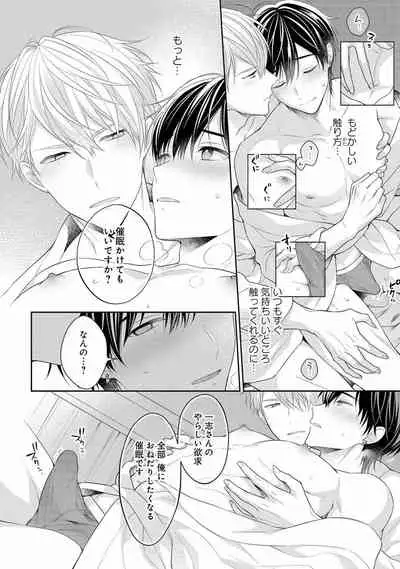 [Masaki Maki] Koisuru Hypnotic Therapy