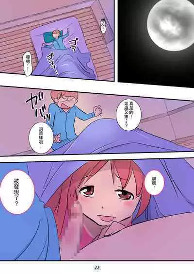 [Mashomaro] Hageshi Sugiru Onee-chan ~Nikushoku Onee-chan Ni Yuka Don De Tabe Rare Chau Hanashi~ | 姐姐你太激烈了啦! ~被肉食係姐姐地板咚后吃掉的故事~ [Chinese]