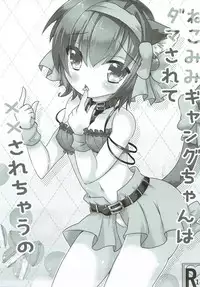 (Mimiket 35) [Gyogyogyo Company (Kougo Mau)] Nekomimi Gang-chan wa Damasarete XX Sarechau no (JoJo's Bizarre Adventure) [Chinese] [基德漢化組]