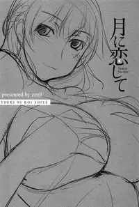 [zen9] Tsuki-ni Koi-shite