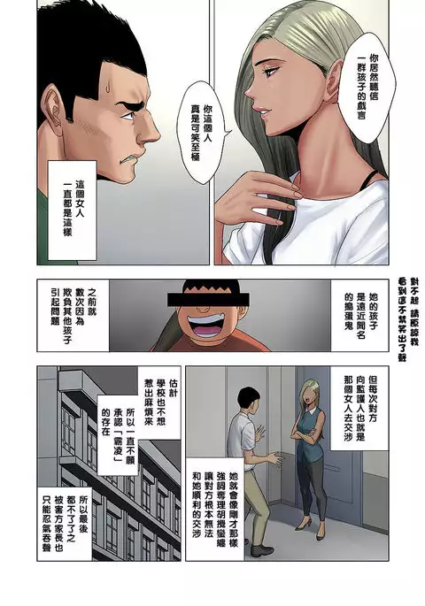 Ijime wa Mama ni Seisai o!!