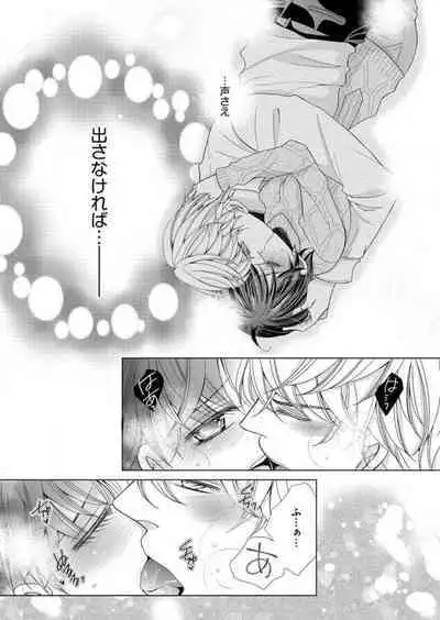 [Arata Kaoru] Maiban, Saitei 5-kai wa Ore ni Dakarete Kudasai - Yoteigai Desu ga, Ashita Kekkon Shimasu 1-12