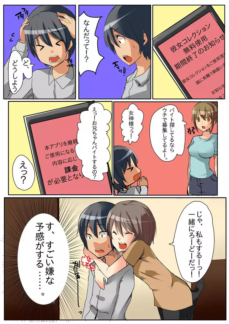 Dame! Download Shinaide!