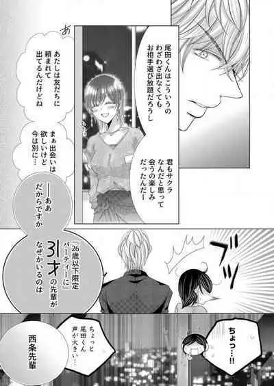 [Arata Kaoru] Maiban, Saitei 5-kai wa Ore ni Dakarete Kudasai - Yoteigai Desu ga, Ashita Kekkon Shimasu 1-12