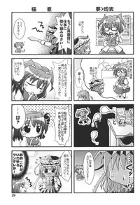 (C75) [Albatross (Mei, Nikusyo)] Yosuzume no Itazura (Touhou Project)