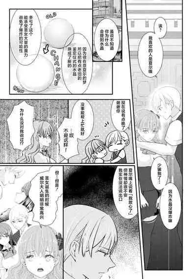 Akuyaku Reijou wa Haraguro Ouji no Shuuchaku Ai de, Midara na Oshioki kara Nigerarenai | 恶役千金被腹黑王子执着爱、淫乱惩罚逃不掉 1-3