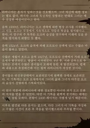 Sage Lavinia's Last Note ~ In the ruin of orc fort ~