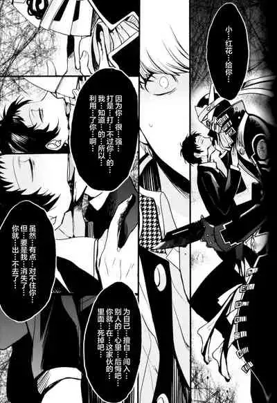 (CCOsaka100) [Magaimonoyasoinabashiten (Esukichizuru)] The End Of The World Volume 3 (Persona 4)[Chinese][Isanisani个人汉化]