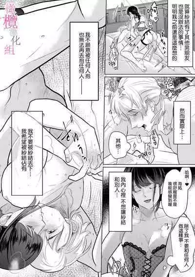 [Gyu Donko] Osananajimi no Sayu-chan to Mihiro-kun no Yuganda Renai Jijou ~Risei Houkai, Himitsu no Nejirase SEX~ Ch. 1-3｜纱结小姐与青梅竹马海拓先生之间的倒错恋情~理性崩坏、酸酸甜甜的秘密sex~01-03 [Chinese]