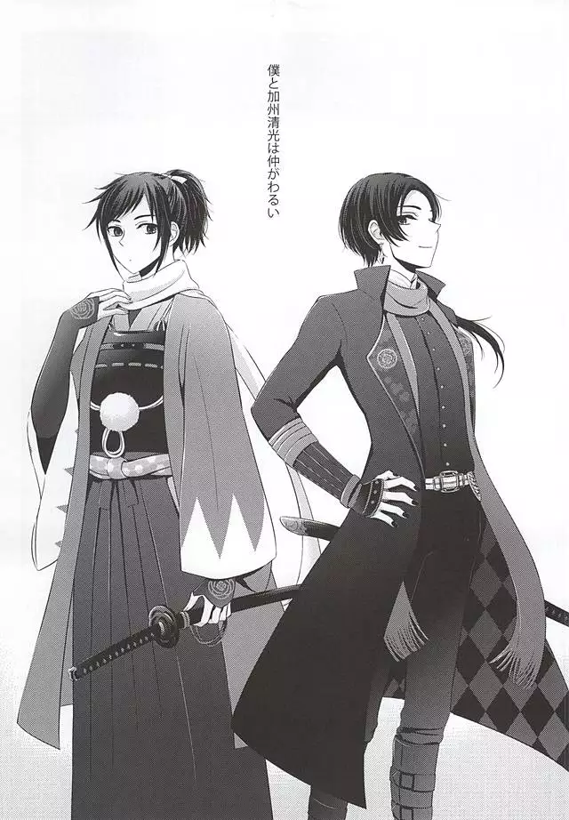 Kenka Suru Hodo Naka ga Ii