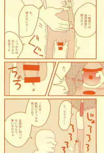 Boukou no Mizu Zenbu Nuku