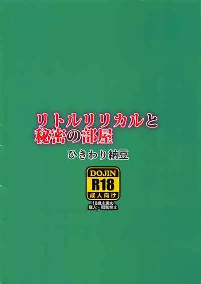 (C97) [Hikiwari Nattou (Hikiwari Nattou)] Little Lyrical to Himitsu no Heya (Princess Connect! Re:Dive)