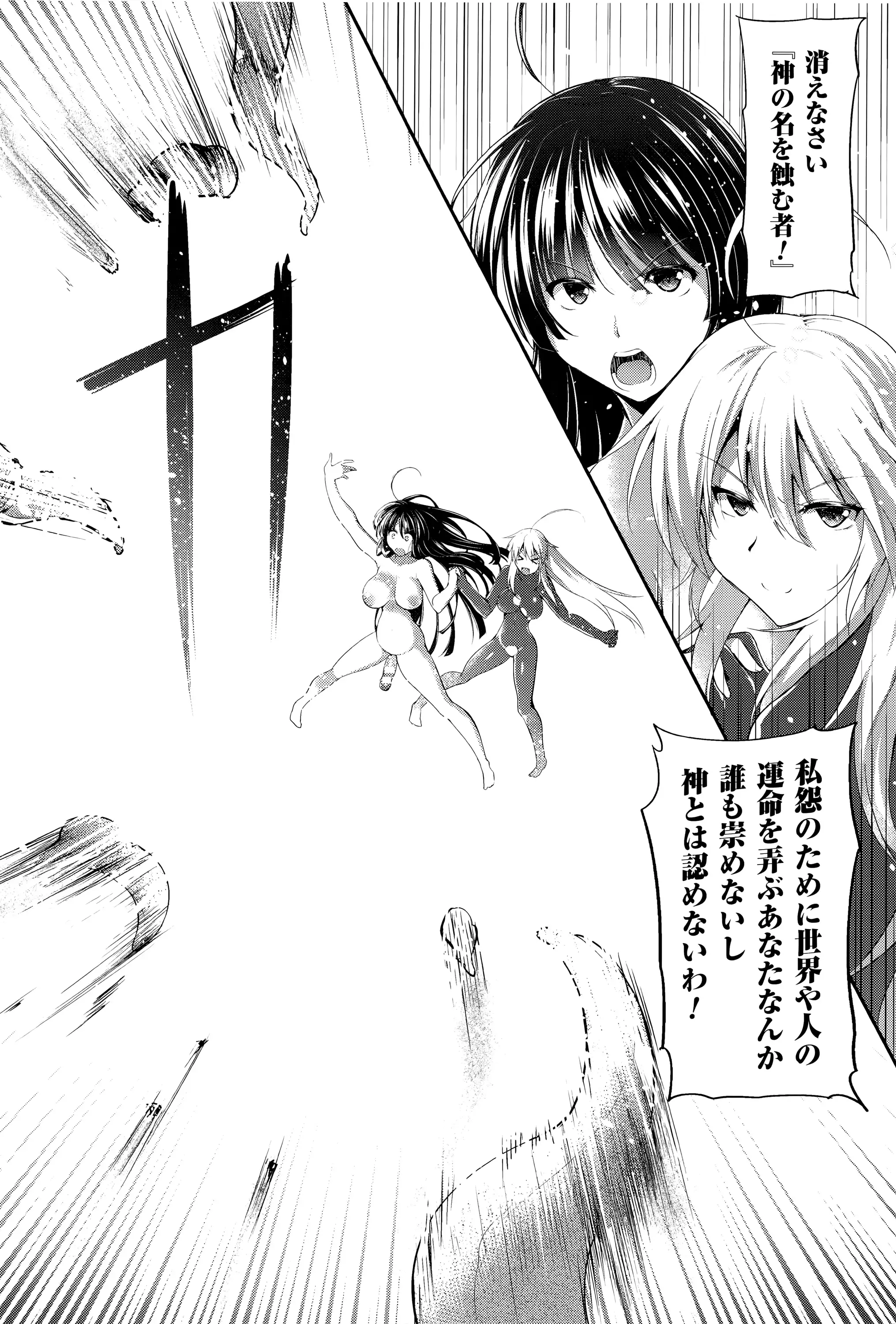 Ikusa Otome, Kairaku ni Nomareiku