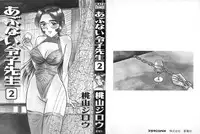 [Momoyama Jirou] Abunai Reiko Sensei 2