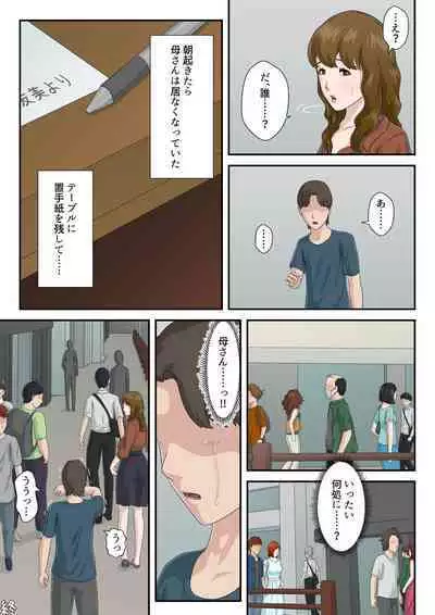 [Kumo no Ito] Dai Kirai na Haha wo Zenra Kaseifu ni Shita Hanashi [ver1.2]