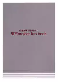 [Fuantei (Furari, Kome Dorobou)] Kore de Ranshin ★ Makai-shin | Turn to madness god of Makai (Touhou Project) [English] [U MAD]