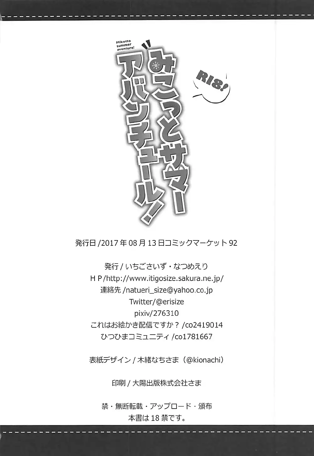 Mikotto Summer Aventure!