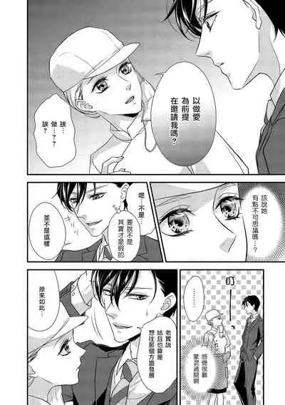 [Aizen Mana] Is It An Invitation For Sexual Intercourse? ~Story of a Carnivorous Narcissist and an Aromantic Woman~ | 你在以做愛為前提邀請我嗎？～肉食系自戀男子與絕對不戀愛的女子～ Ch.1-5 [Chinese] [莉赛特汉化组]