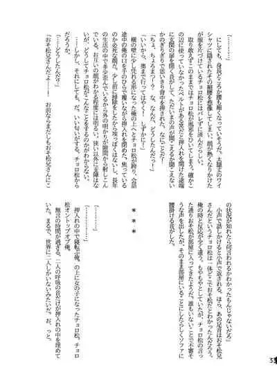 (Kahou wa Chou Nete Matsu 25) [Fumikiri (Masato)] Ore to Sister no KaraChoro BABY ni Aitaku wa Nai ka? (Osomatsu-san) [English] [biribiri]