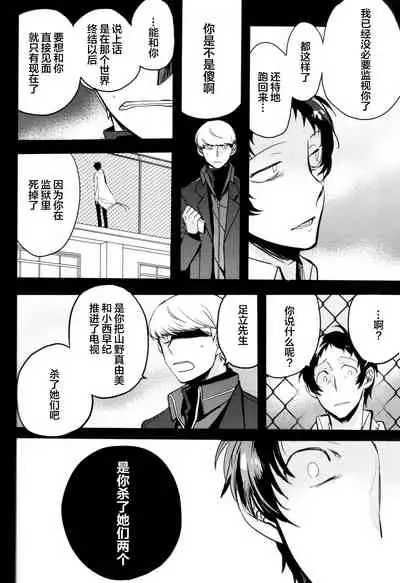 (CCOsaka100) [Magaimonoyasoinabashiten (Esukichizuru)] The End Of The World Volume 3 (Persona 4)[Chinese][Isanisani个人汉化]