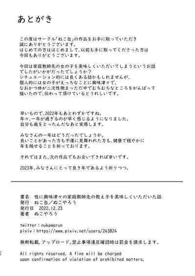 Sei ni Kyomi Shinshin no Katei Kyoshi Saki no Oshiego o Oishiku Itadaita Hanashi