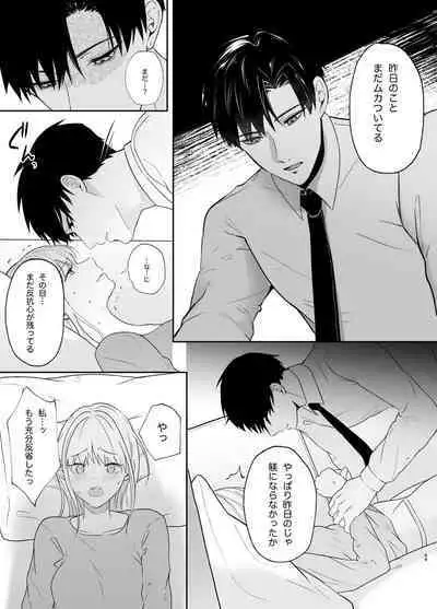 Yasashi Senpai no Shotai wa Kyoai no Yandere Danshi 2