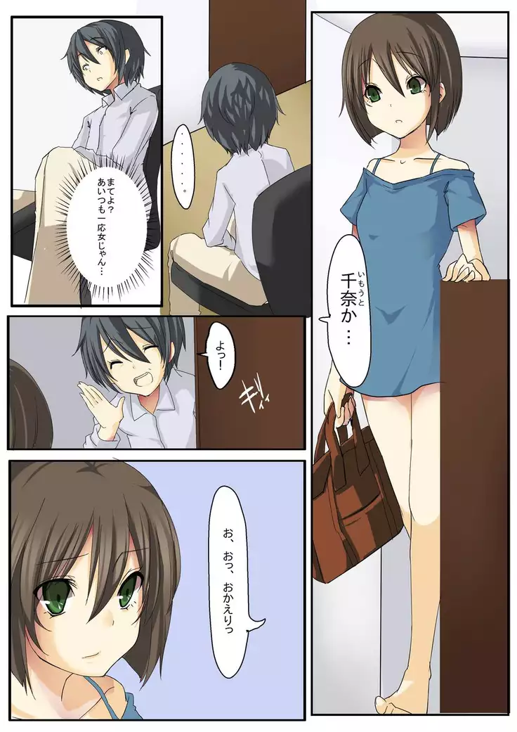 Dame! Download Shinaide!