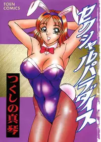 [Tsukushino Makoto] Sexual Paradise