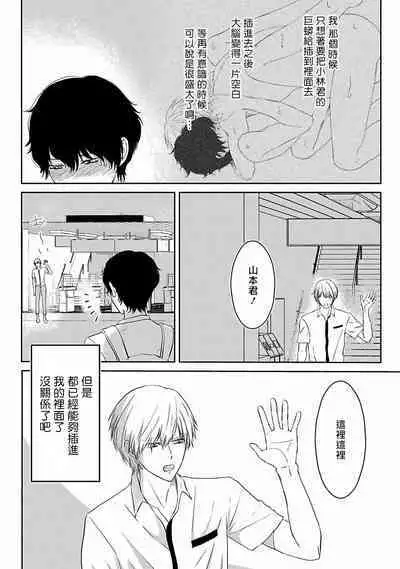 Itoshi no XL Size | 心爱的巨无霸 Ch. 1-5