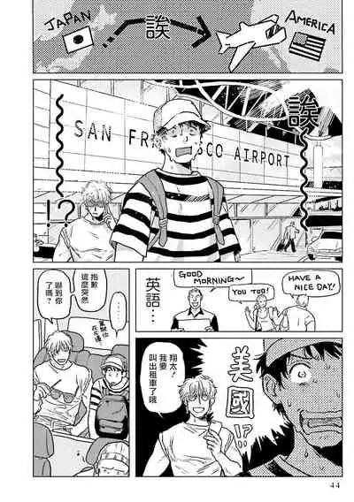 Shouta, Kimi o Aishiteru! | 翔太、我爱你! Ch. 1-2