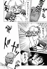 [Neriwasabi] Dengeki Exchange