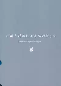 (C91) [DSO (Momoko)] Gohoubi wa Juken no Ato ni